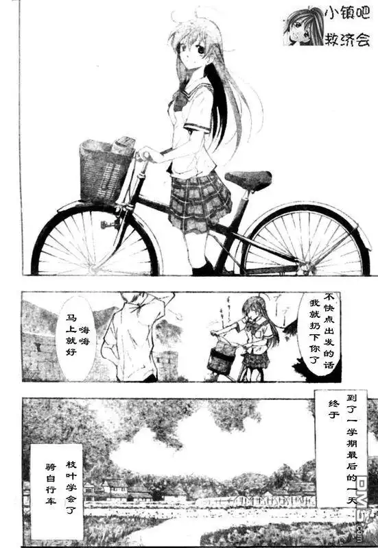 《有你的小镇》第32话 第4页
