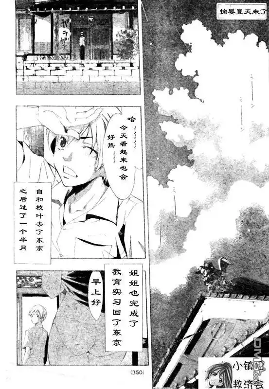 《有你的小镇》第32话 第2页