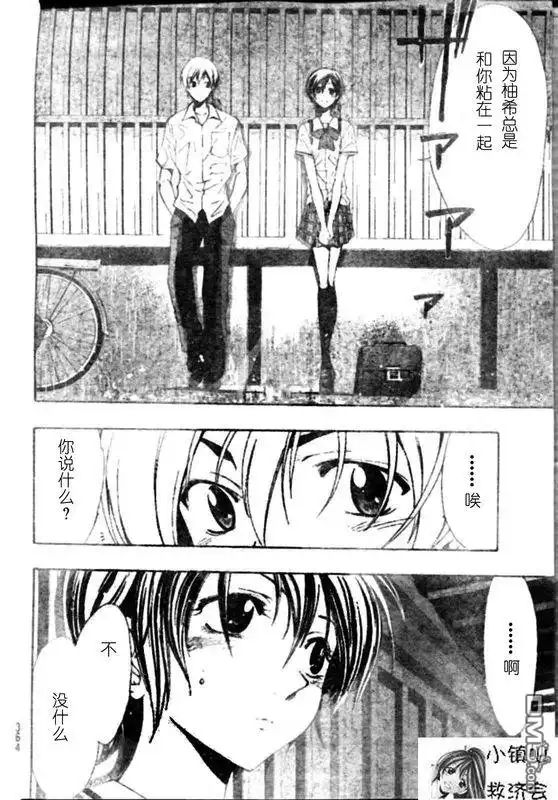 《有你的小镇》第32话 第16页