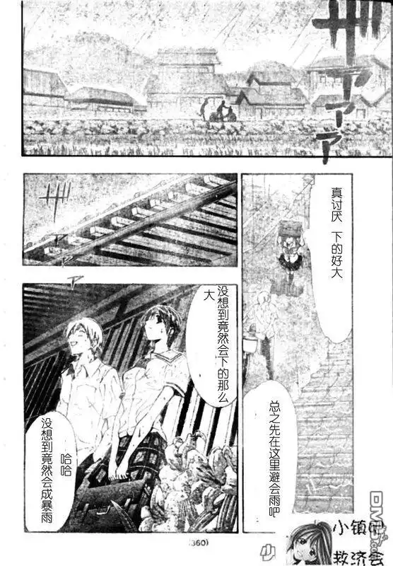 《有你的小镇》第32话 第12页