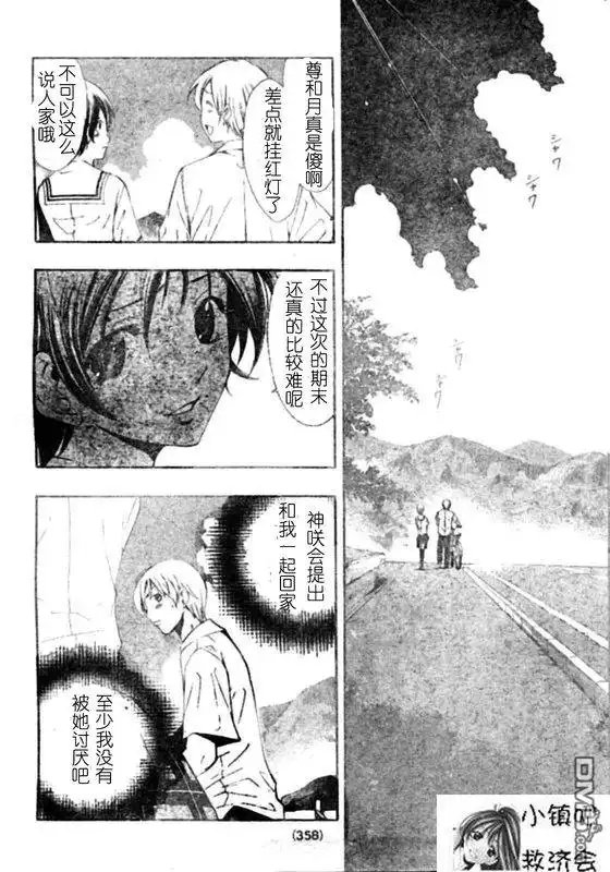 《有你的小镇》第32话 第10页