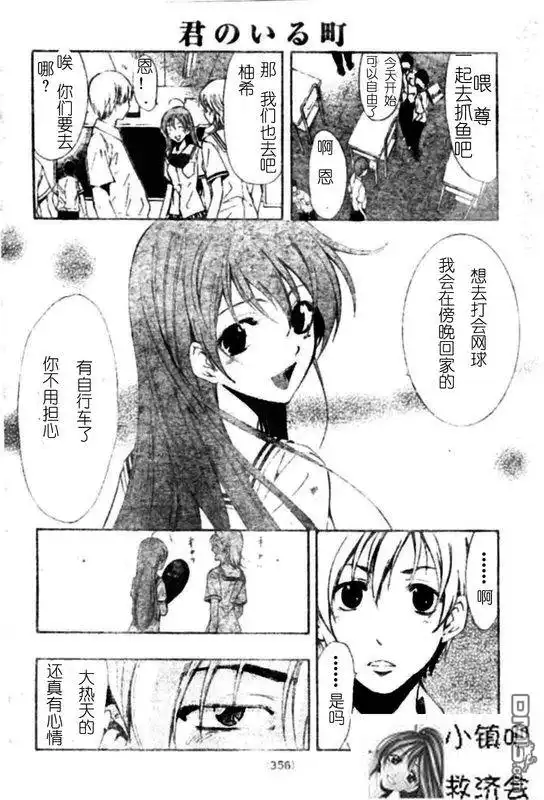 《有你的小镇》第32话 第8页