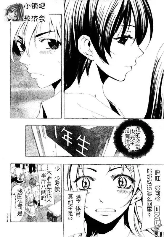 《有你的小镇》第32话 第7页