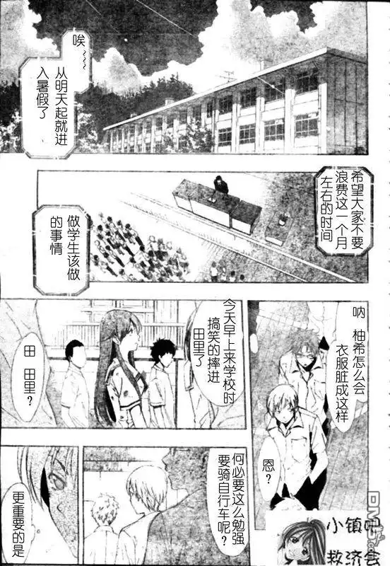 《有你的小镇》第32话 第5页