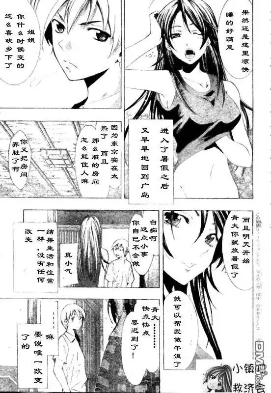 《有你的小镇》第32话 第3页