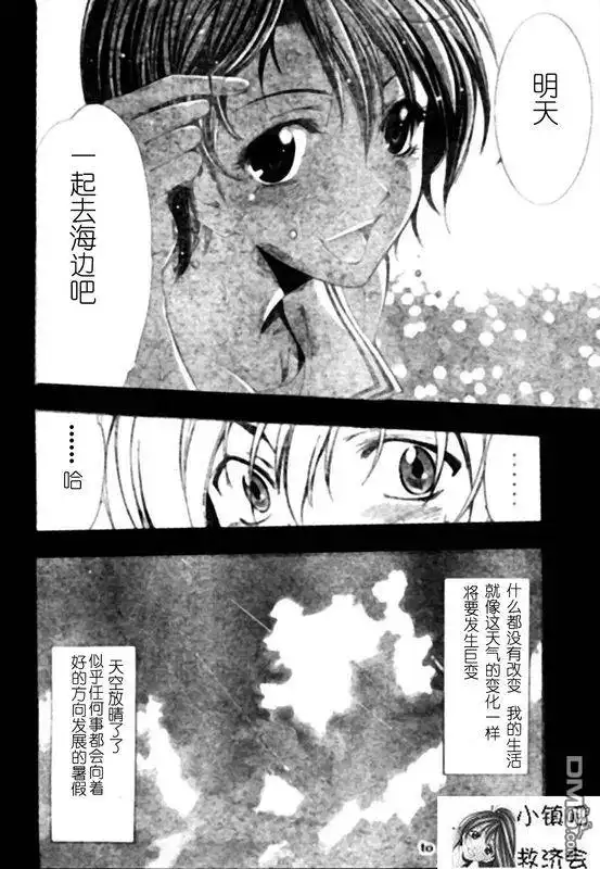 《有你的小镇》第32话 第18页