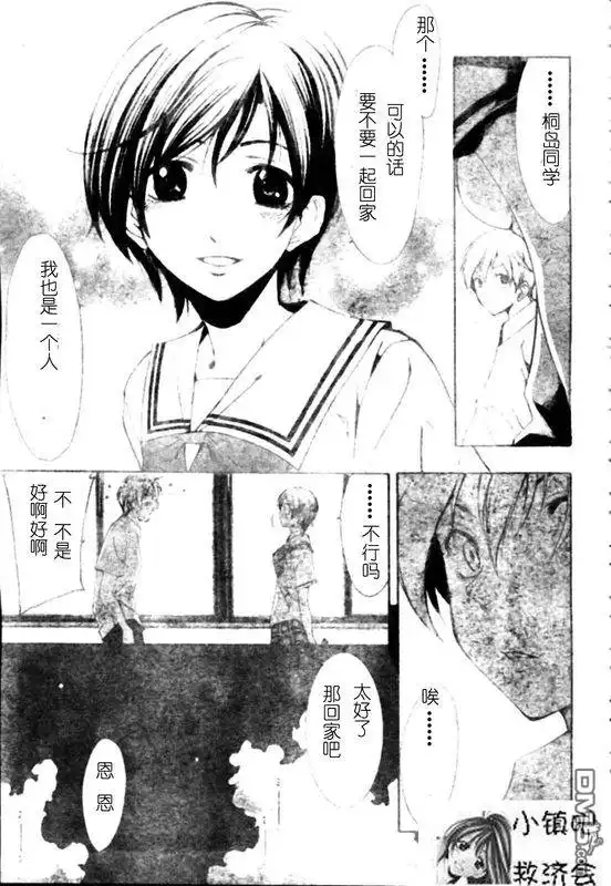 《有你的小镇》第32话 第9页