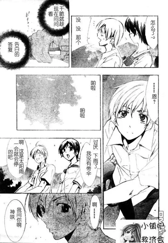 《有你的小镇》第32话 第11页