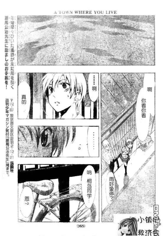 《有你的小镇》第32话 第17页