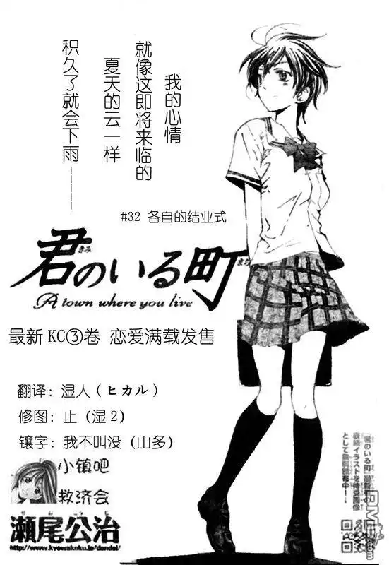 《有你的小镇》第32话 第1页