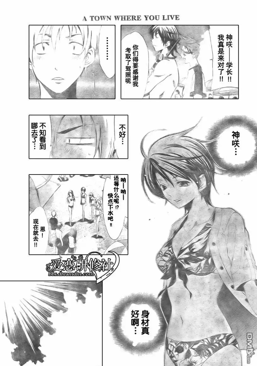 《有你的小镇》第33话 第5页