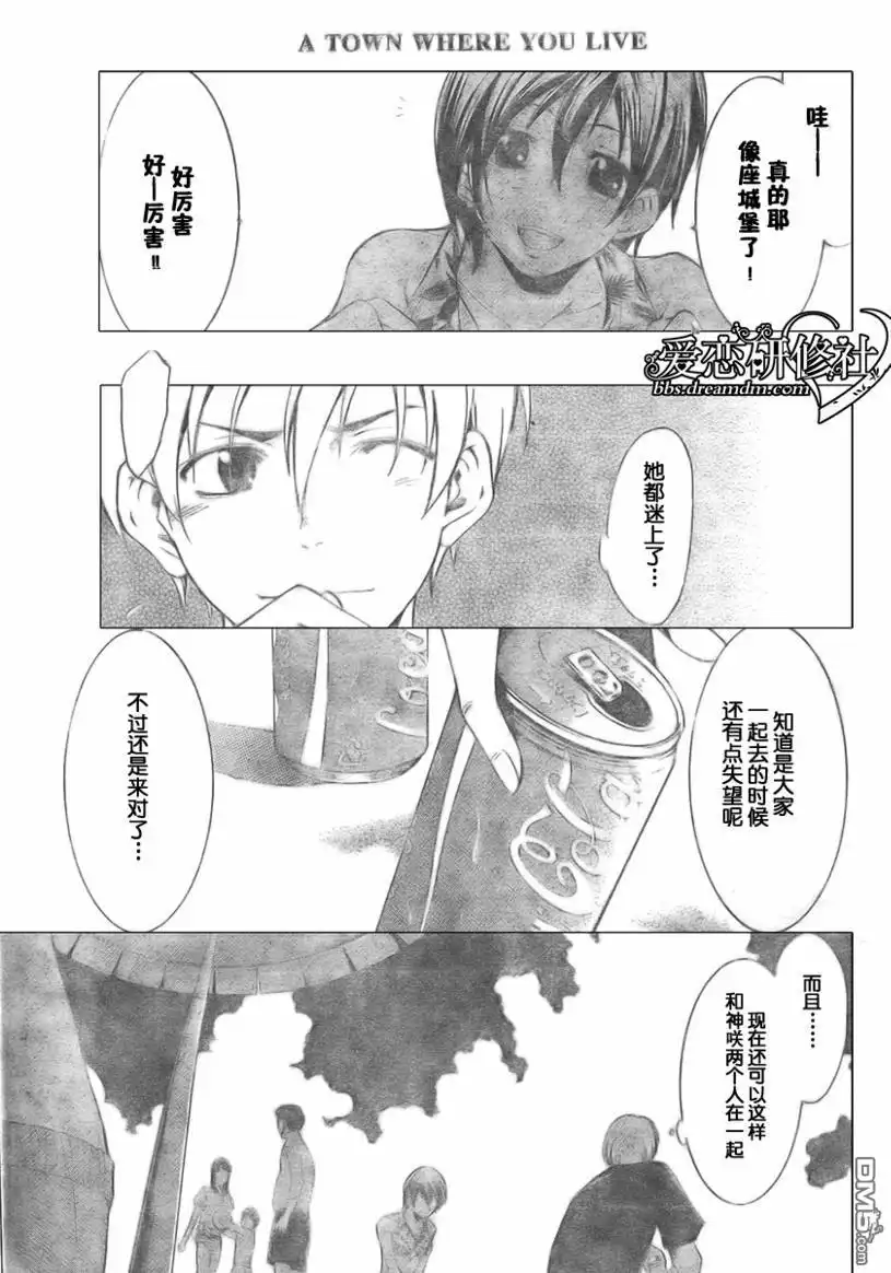 《有你的小镇》第33话 第13页