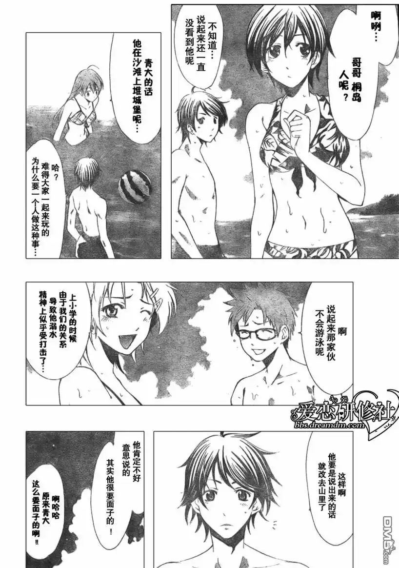 《有你的小镇》第33话 第8页