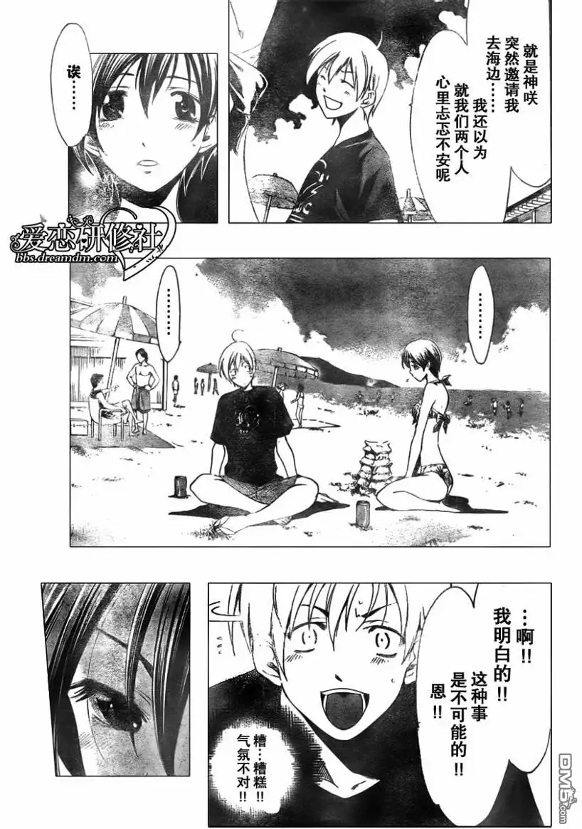 《有你的小镇》第33话 第15页