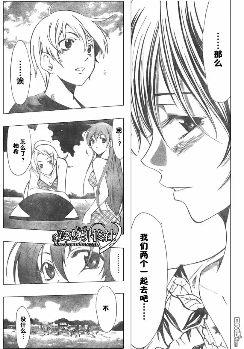《有你的小镇》第33话 第17页