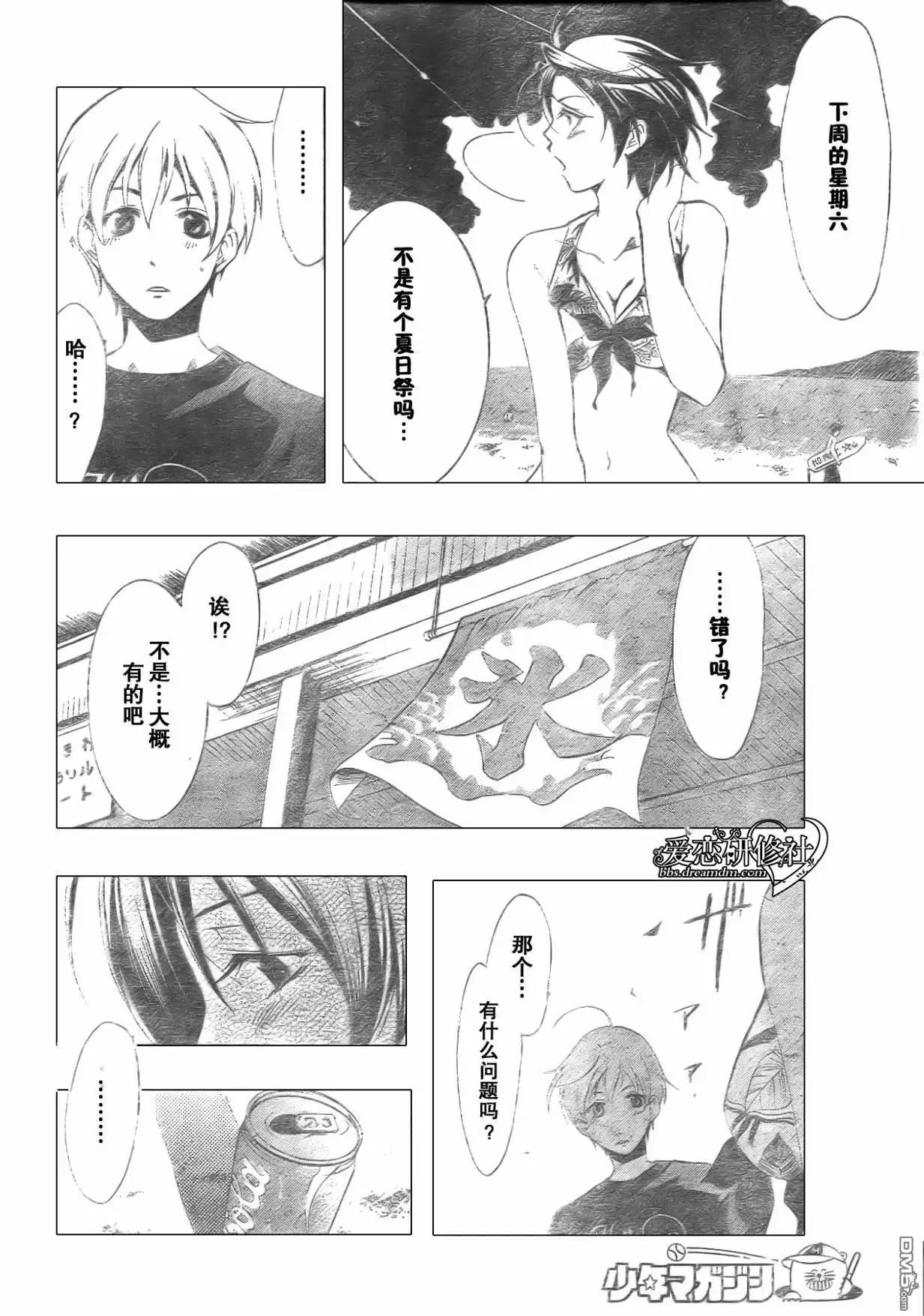 《有你的小镇》第33话 第16页