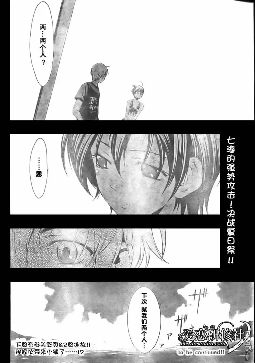 《有你的小镇》第33话 第18页