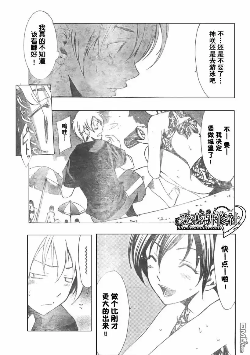 《有你的小镇》第33话 第11页