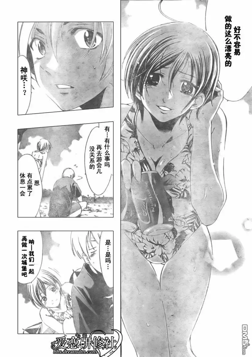 《有你的小镇》第33话 第10页