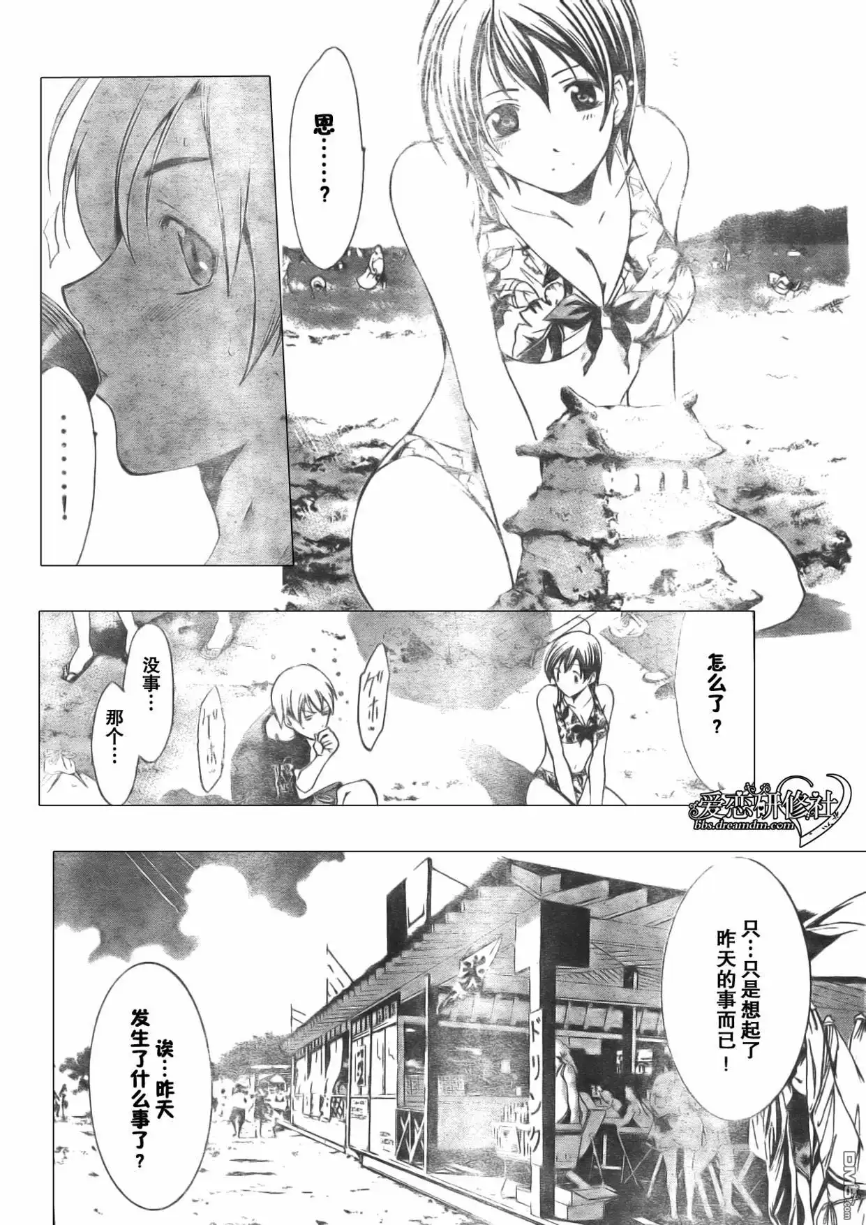 《有你的小镇》第33话 第14页