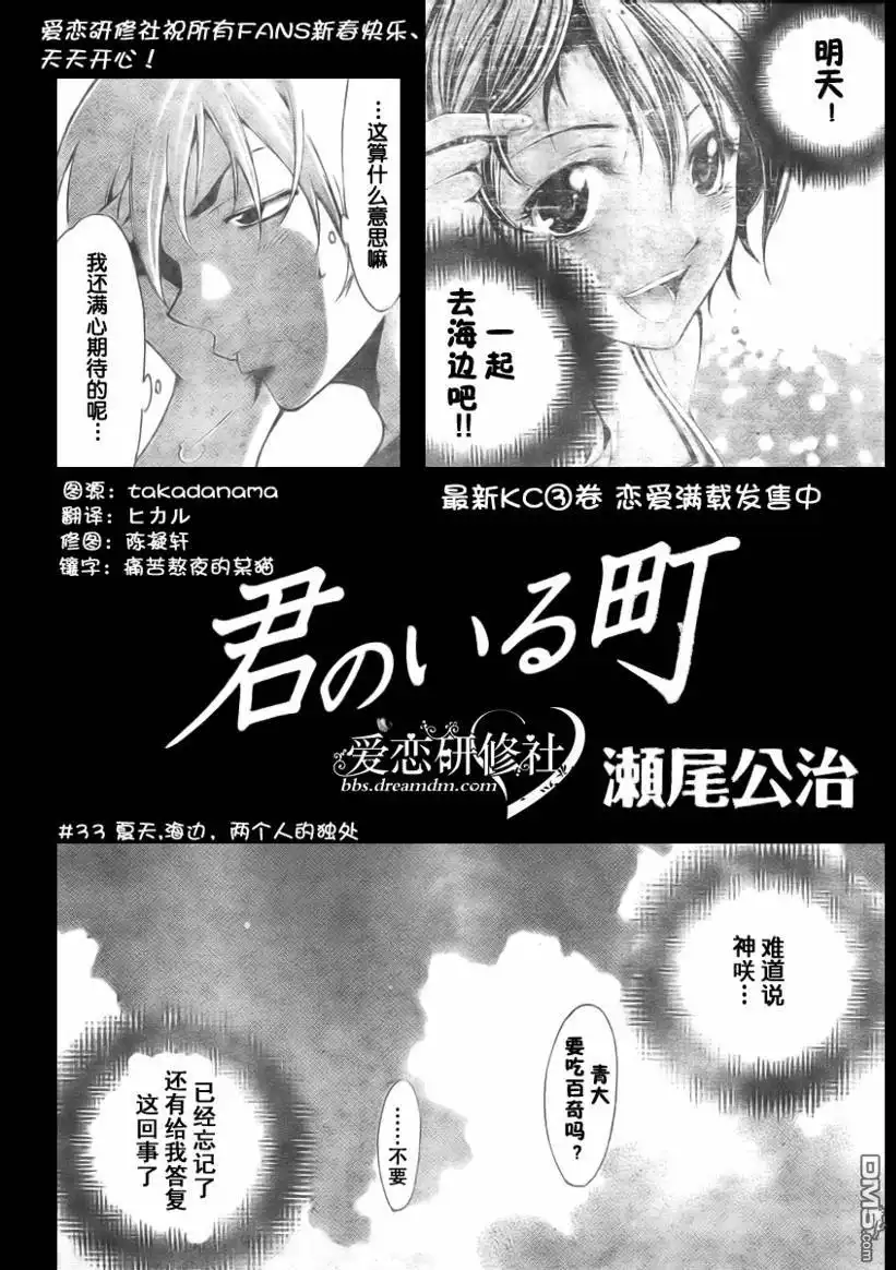 《有你的小镇》第33话 第2页