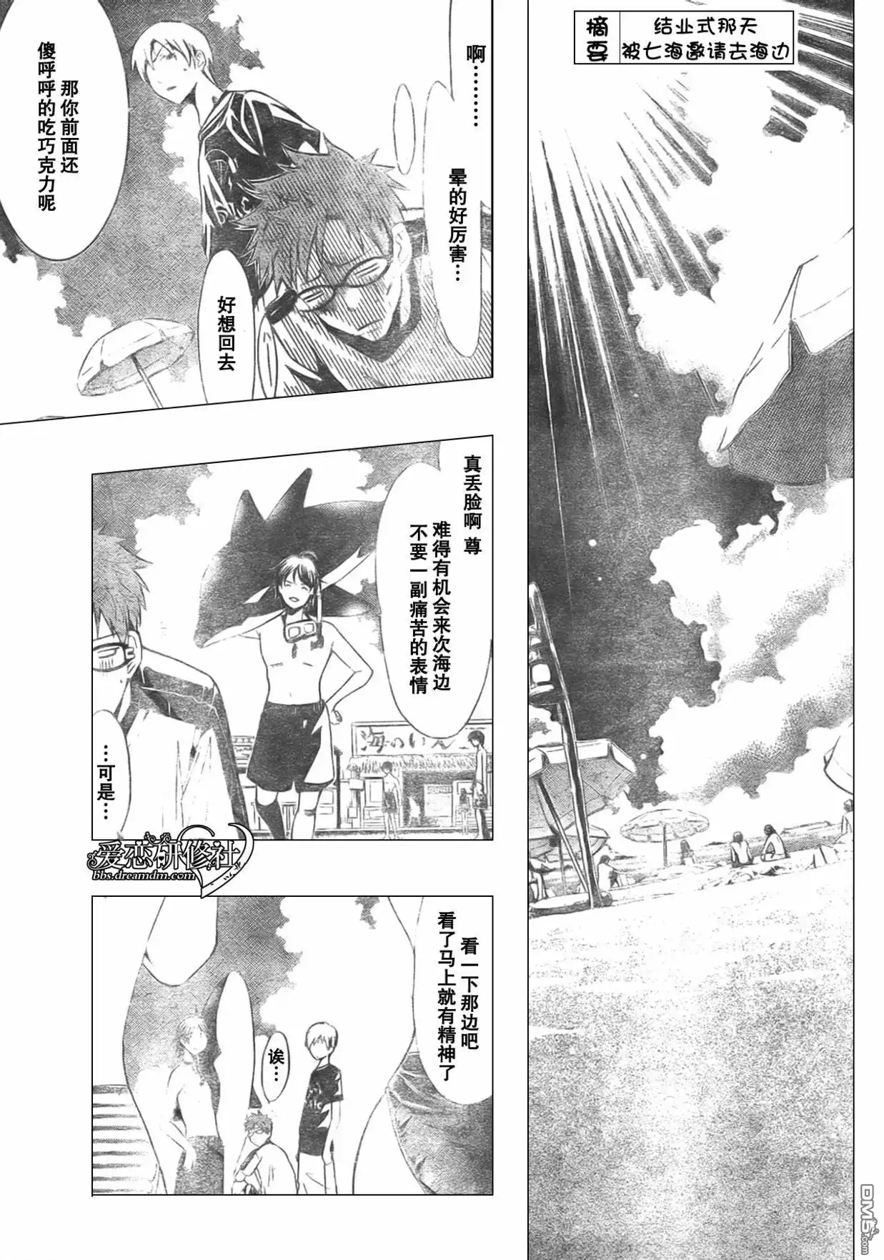 《有你的小镇》第33话 第3页