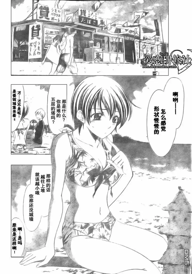 《有你的小镇》第33话 第12页
