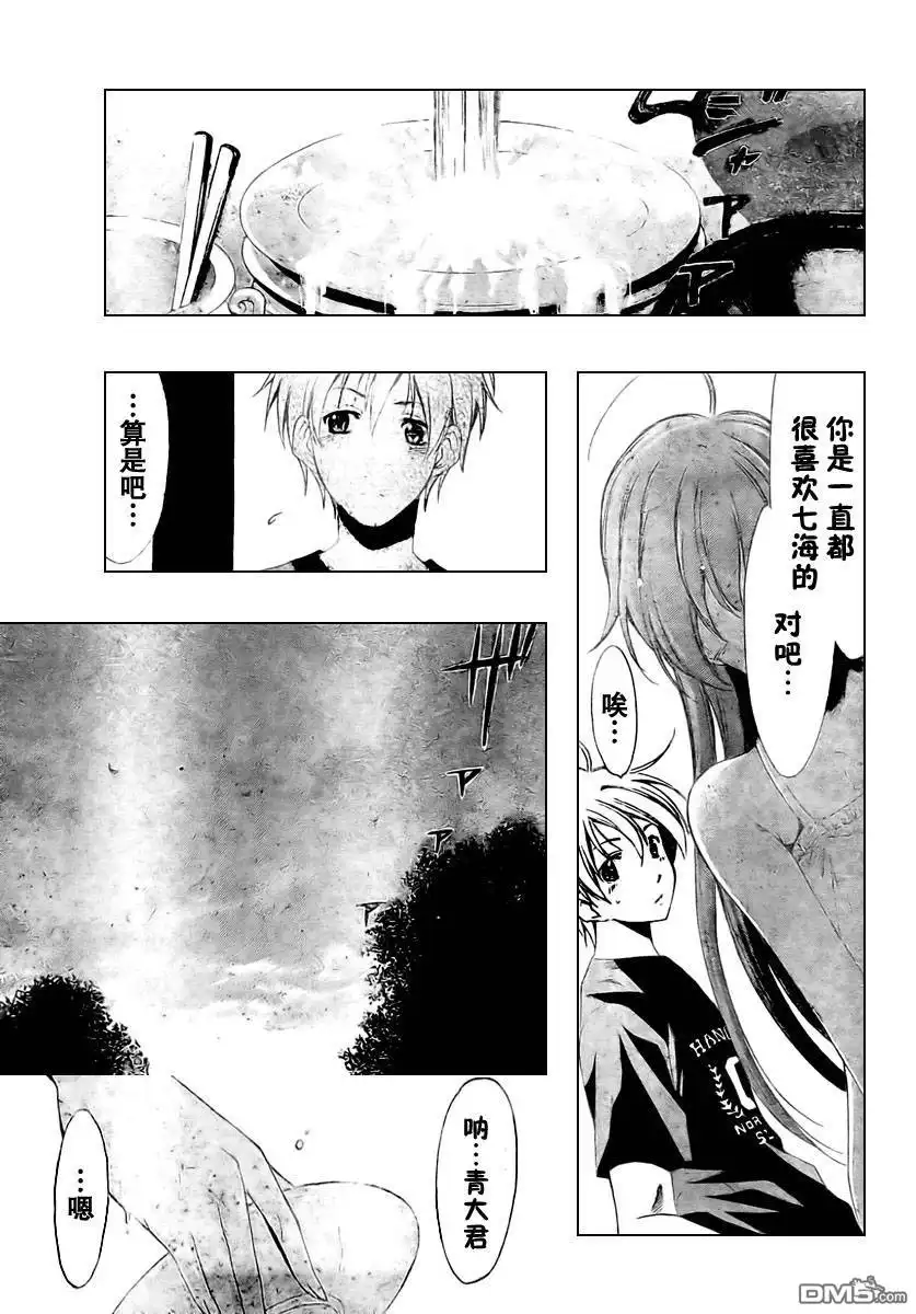 《有你的小镇》第35话 第12页