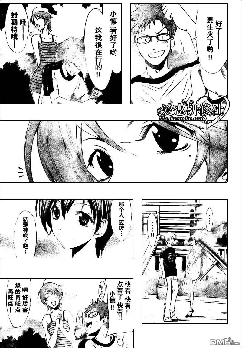 《有你的小镇》第35话 第4页