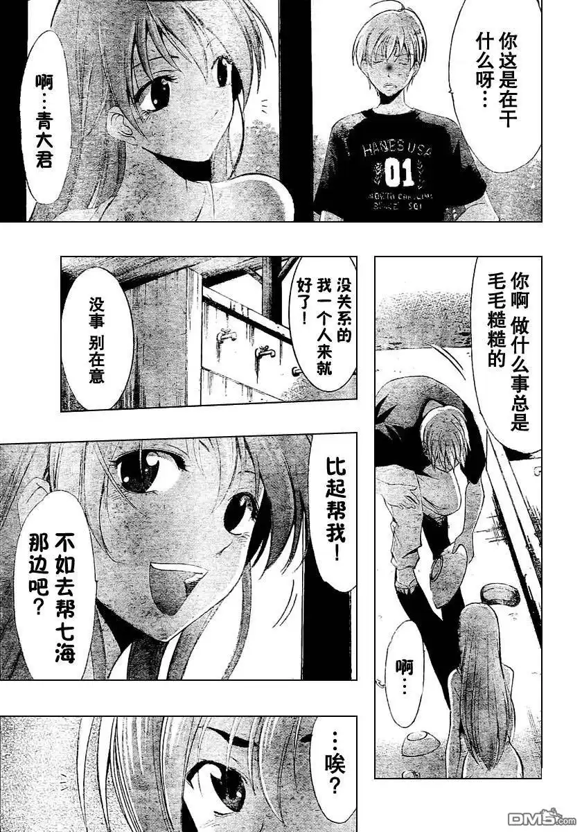 《有你的小镇》第35话 第10页