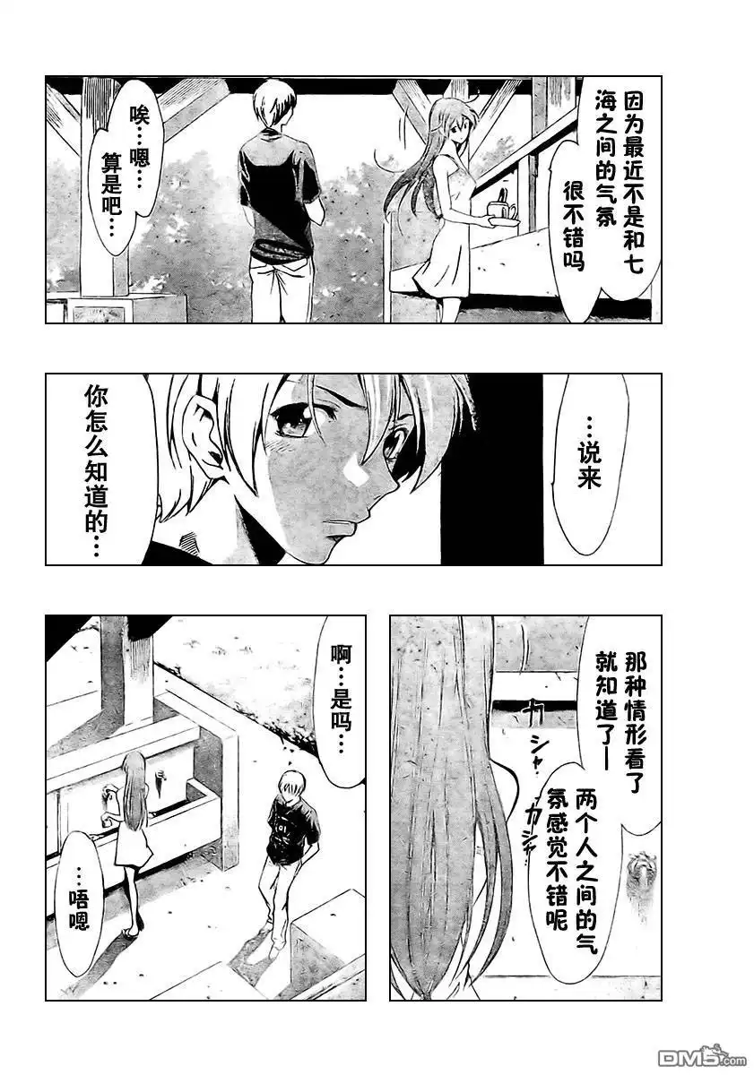 《有你的小镇》第35话 第11页