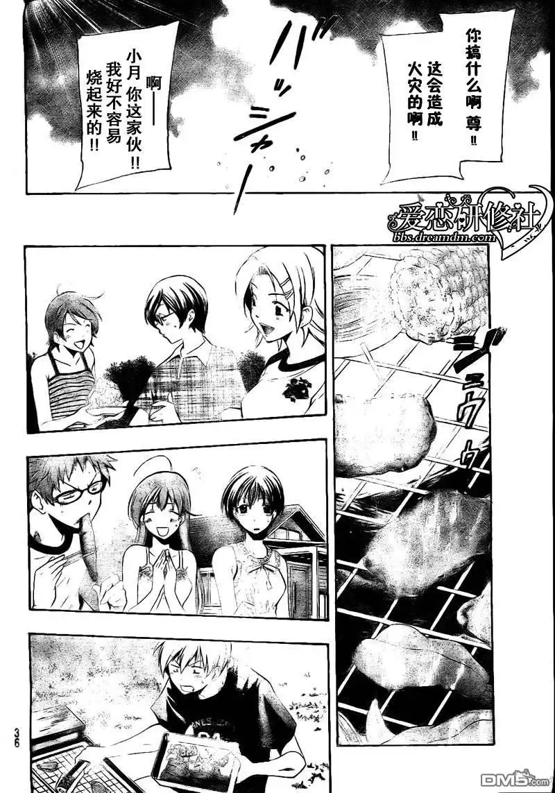 《有你的小镇》第35话 第7页