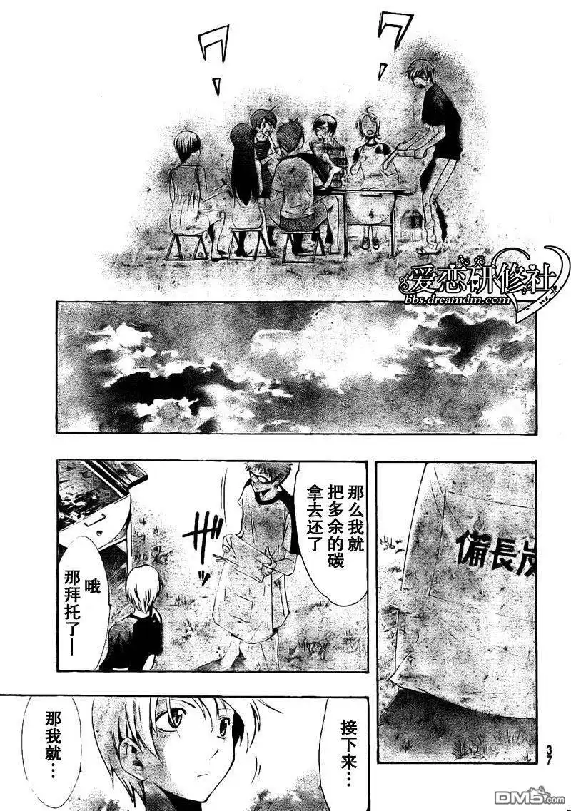 《有你的小镇》第35话 第8页