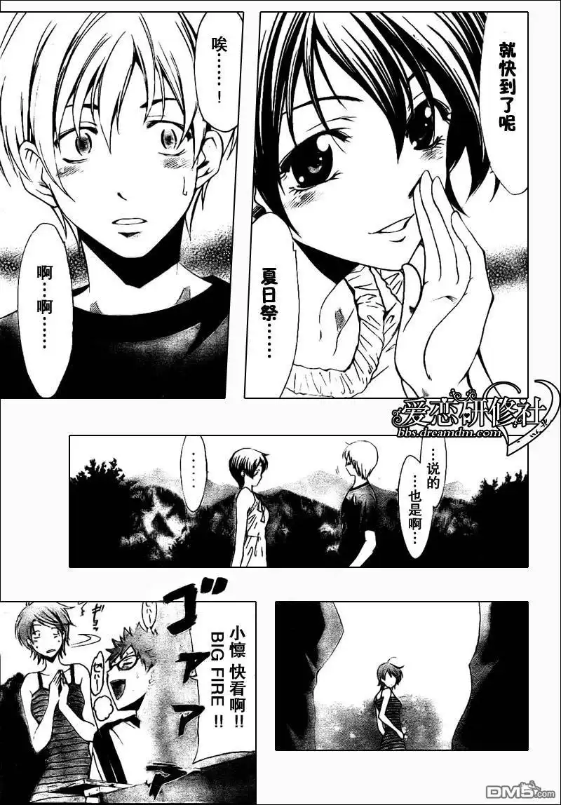 《有你的小镇》第35话 第6页