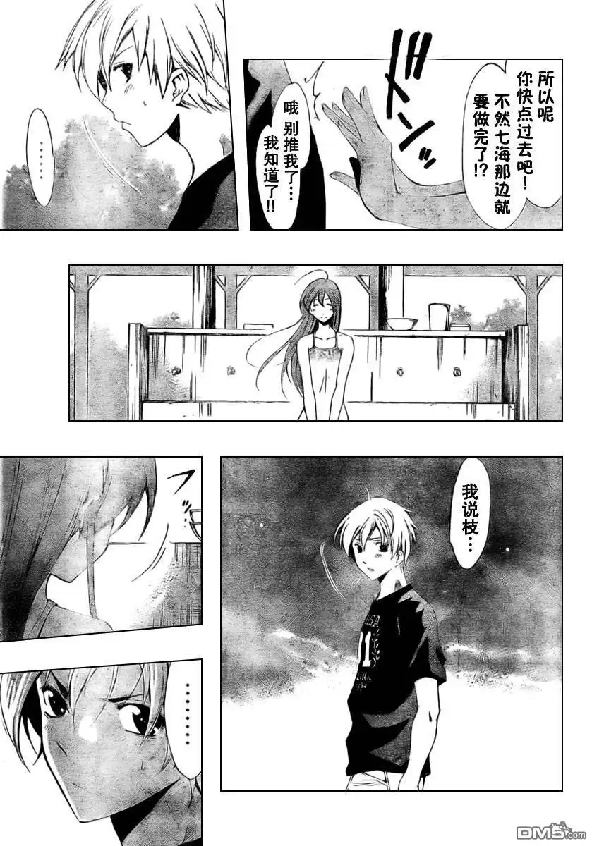 《有你的小镇》第35话 第14页