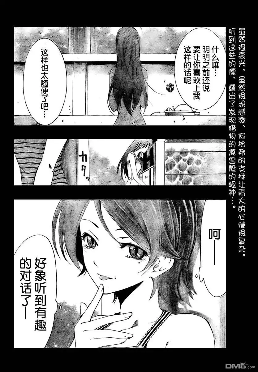 《有你的小镇》第35话 第15页