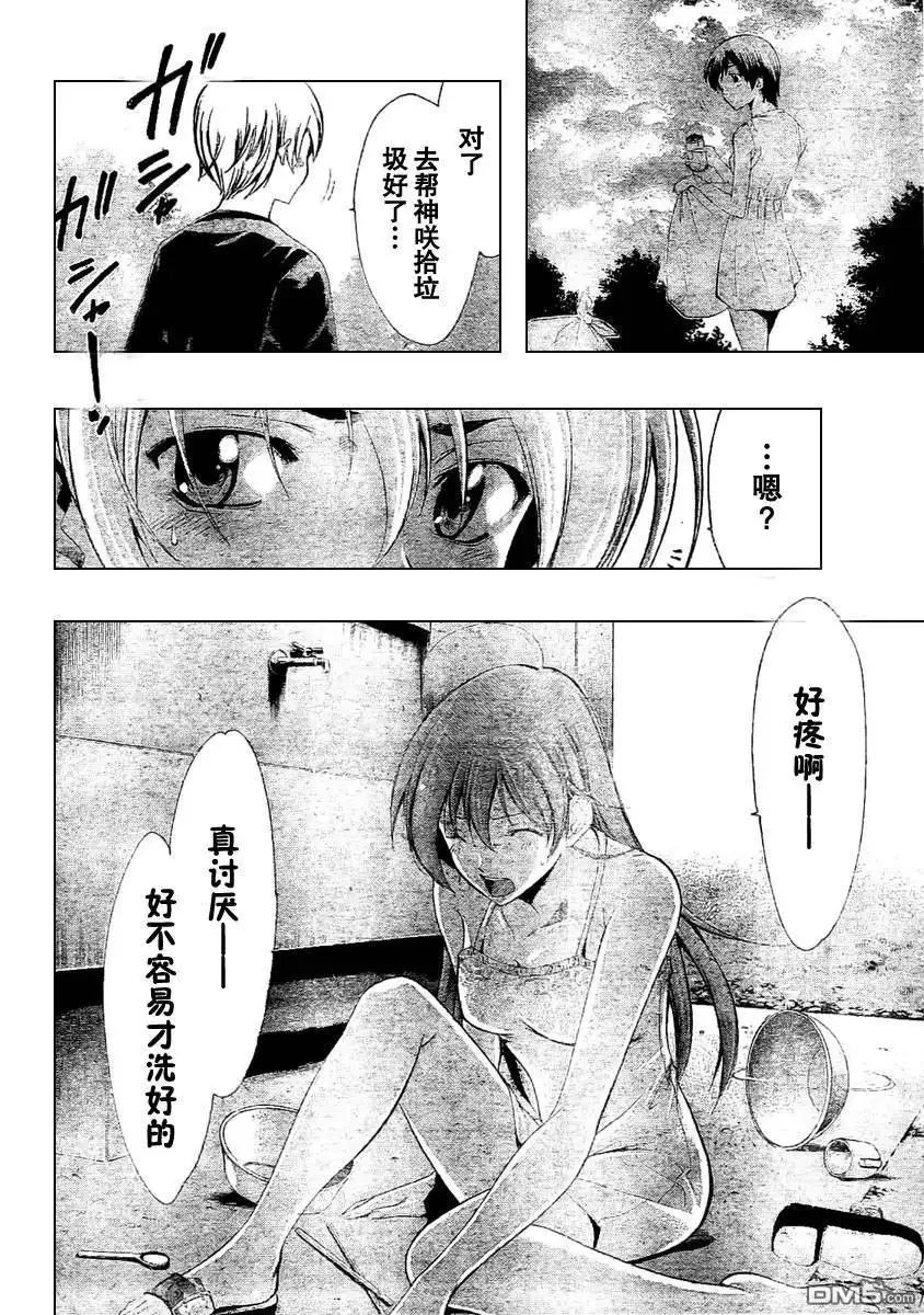 《有你的小镇》第35话 第9页