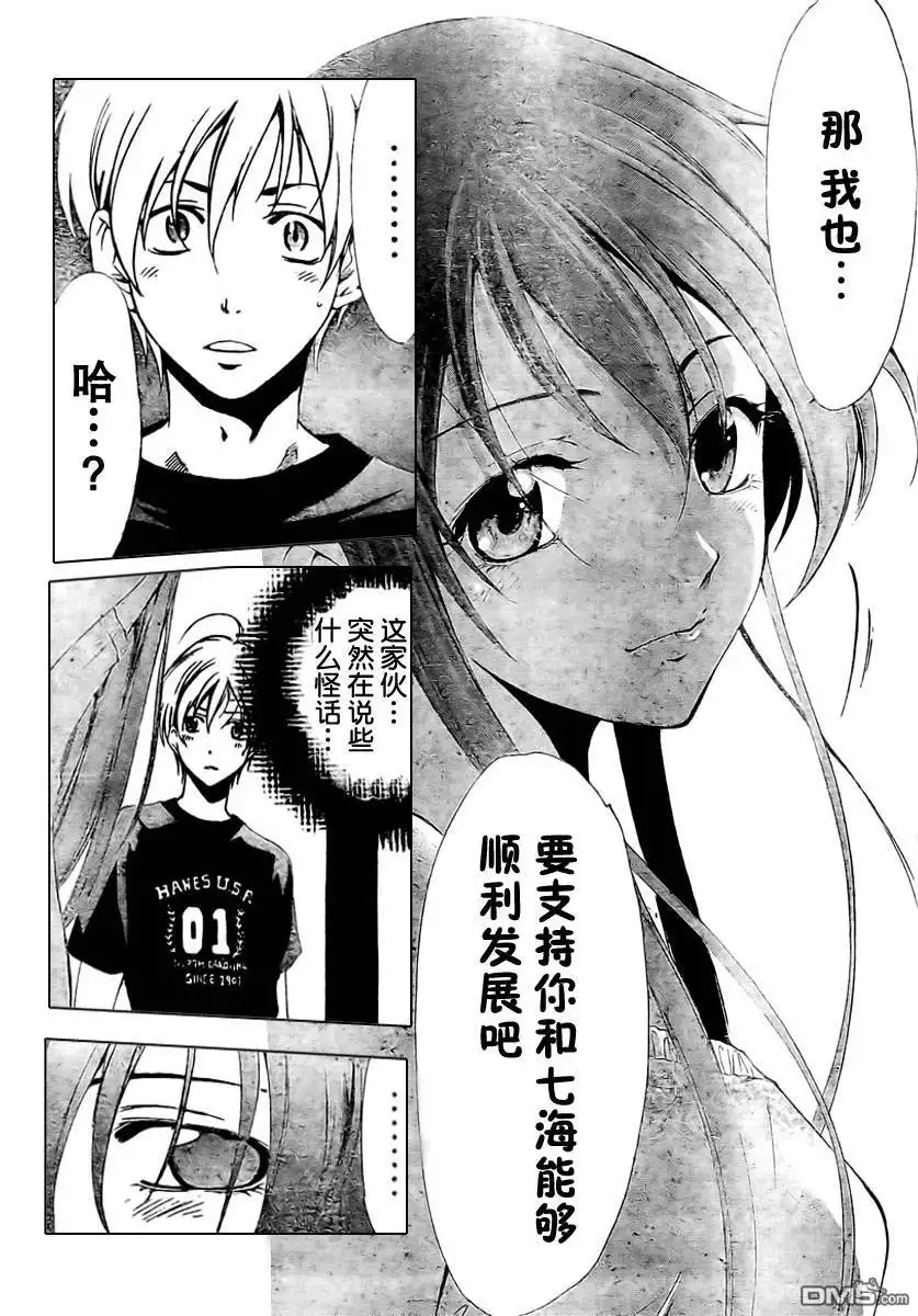 《有你的小镇》第35话 第13页
