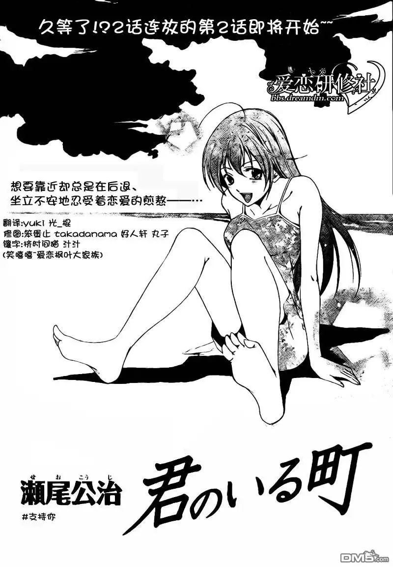 《有你的小镇》第35话 第1页