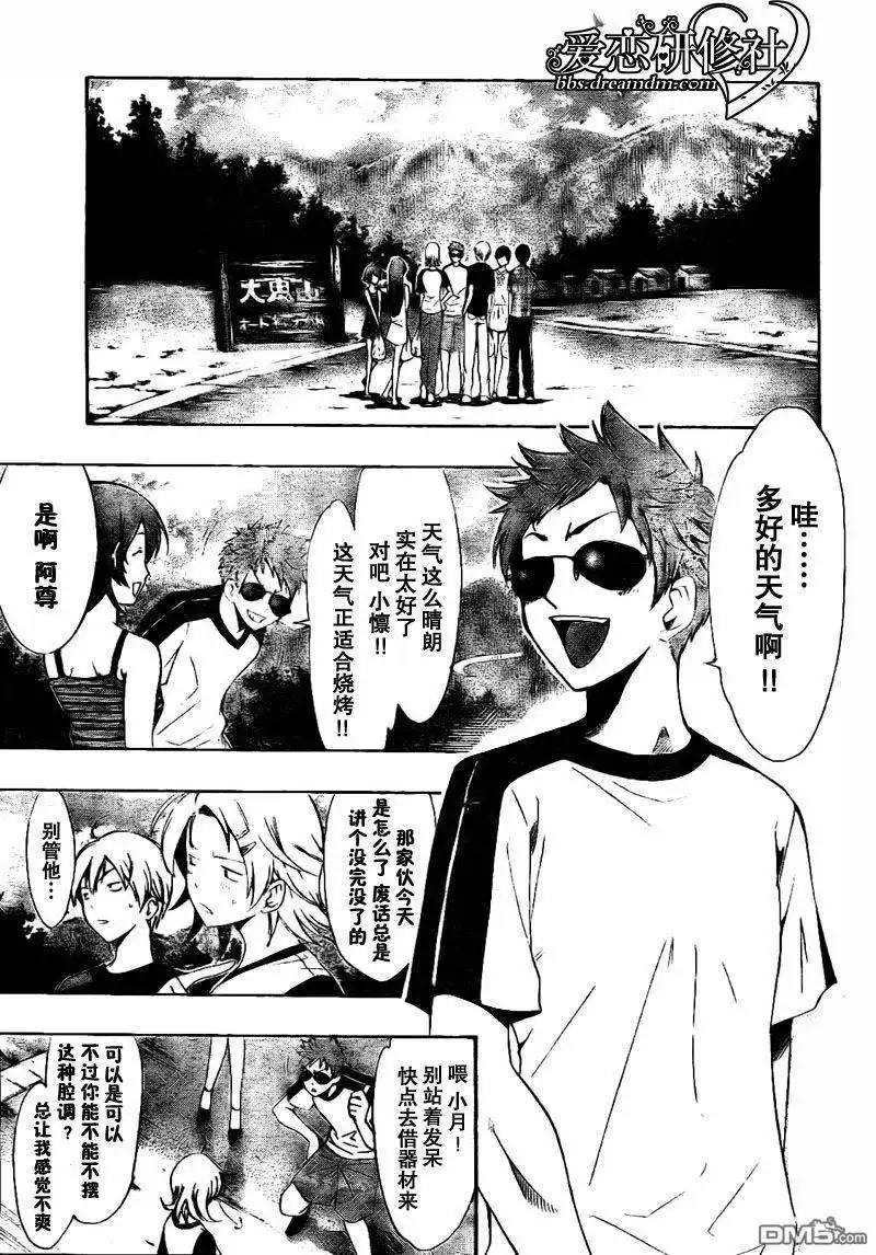 《有你的小镇》第35话 第2页