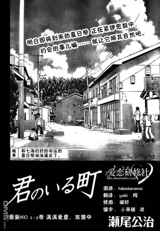 《有你的小镇》第36话 第2页
