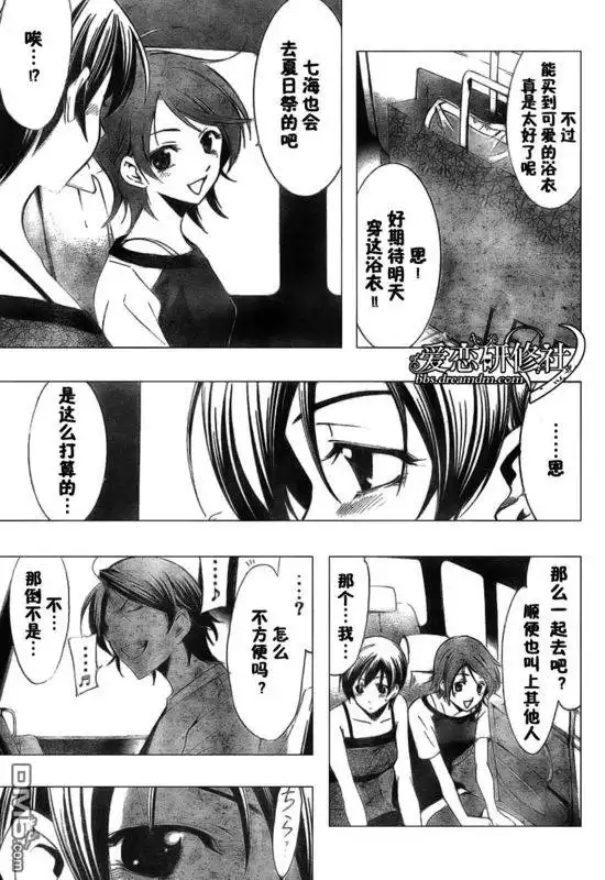 《有你的小镇》第36话 第15页