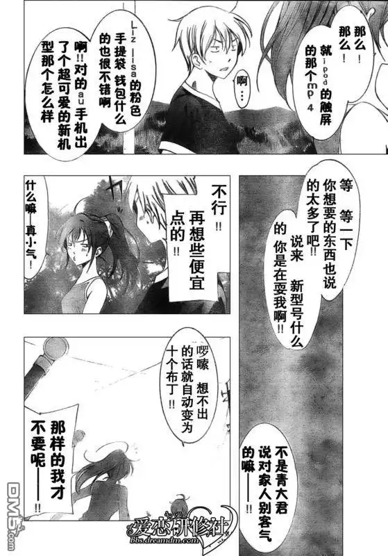 《有你的小镇》第36话 第8页