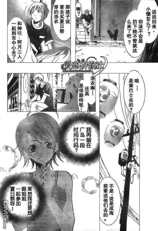 《有你的小镇》第36话 第4页