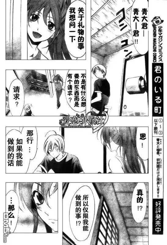 《有你的小镇》第36话 第10页