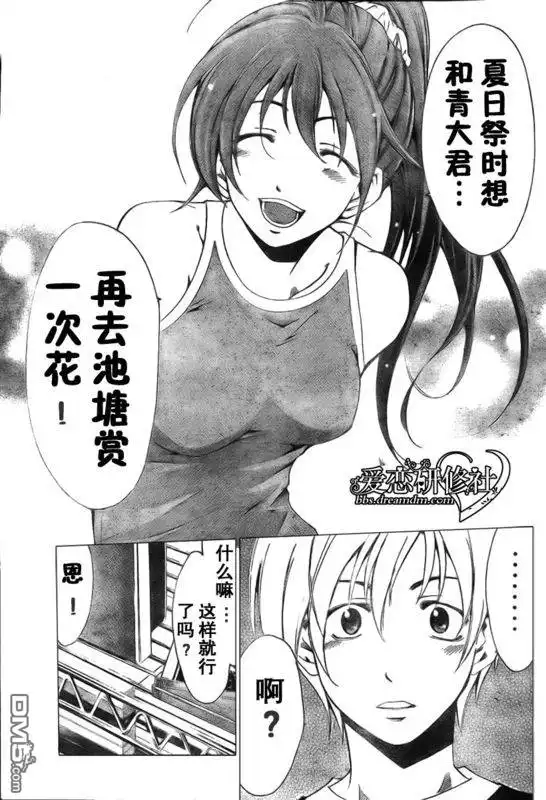 《有你的小镇》第36话 第11页