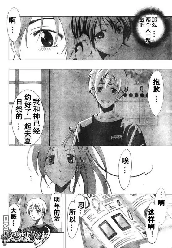 《有你的小镇》第36话 第12页