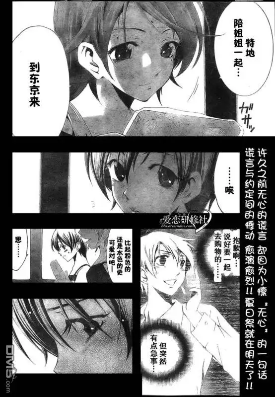 《有你的小镇》第36话 第18页