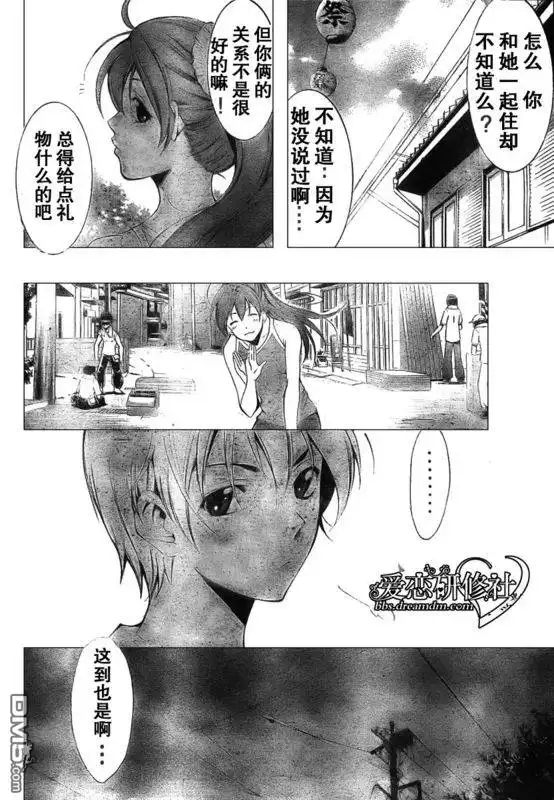 《有你的小镇》第36话 第6页