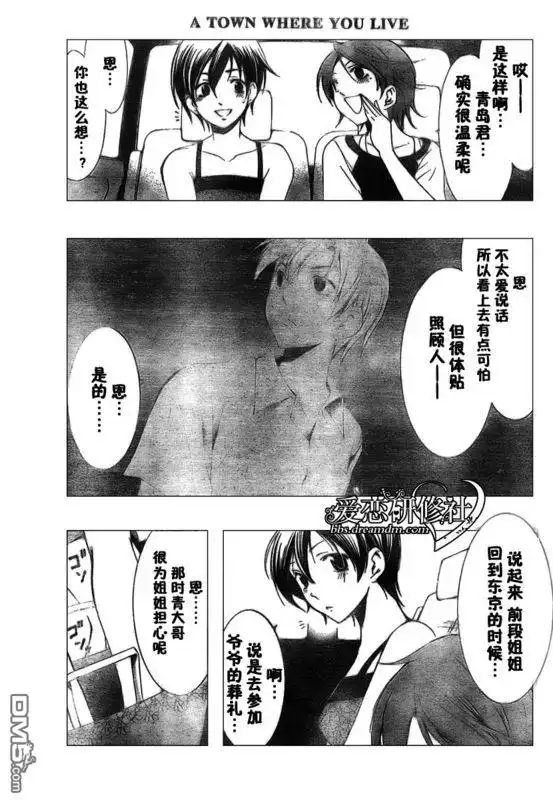 《有你的小镇》第36话 第17页